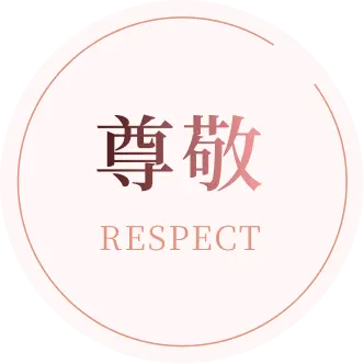 尊敬